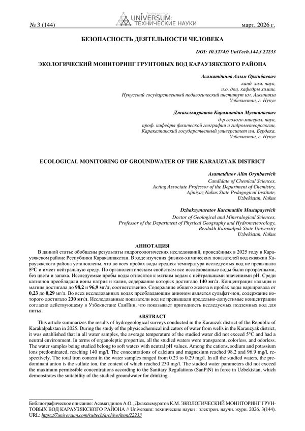 Первая страница PDF