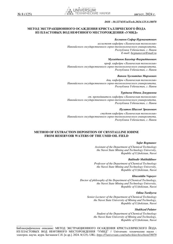Первая страница PDF